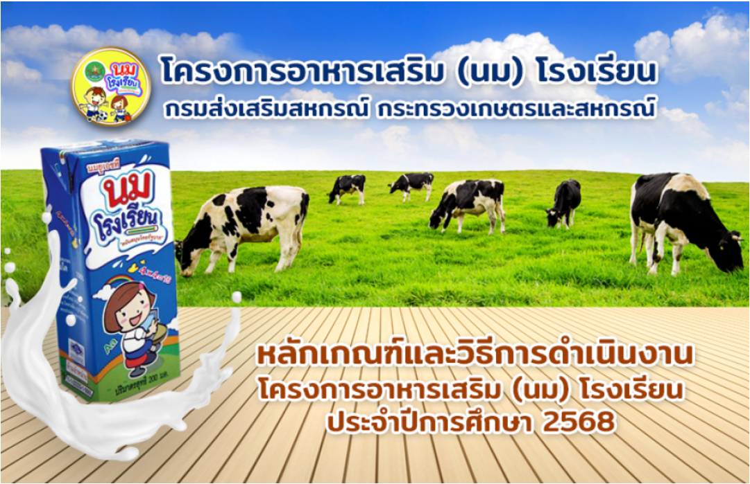 Milk