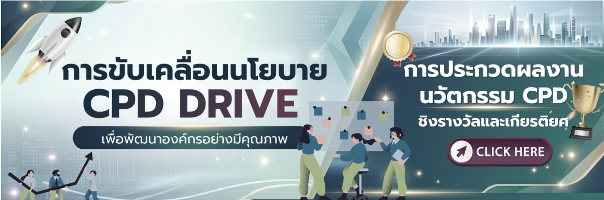 CPD DRIVE