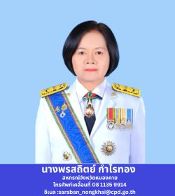 สหกรณ์จังหวัดหนองคาย