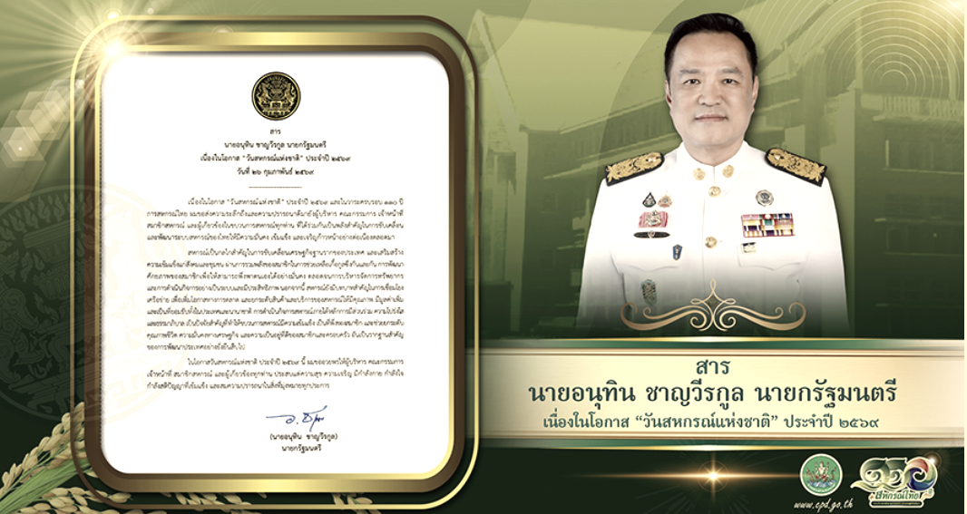 สารนายก