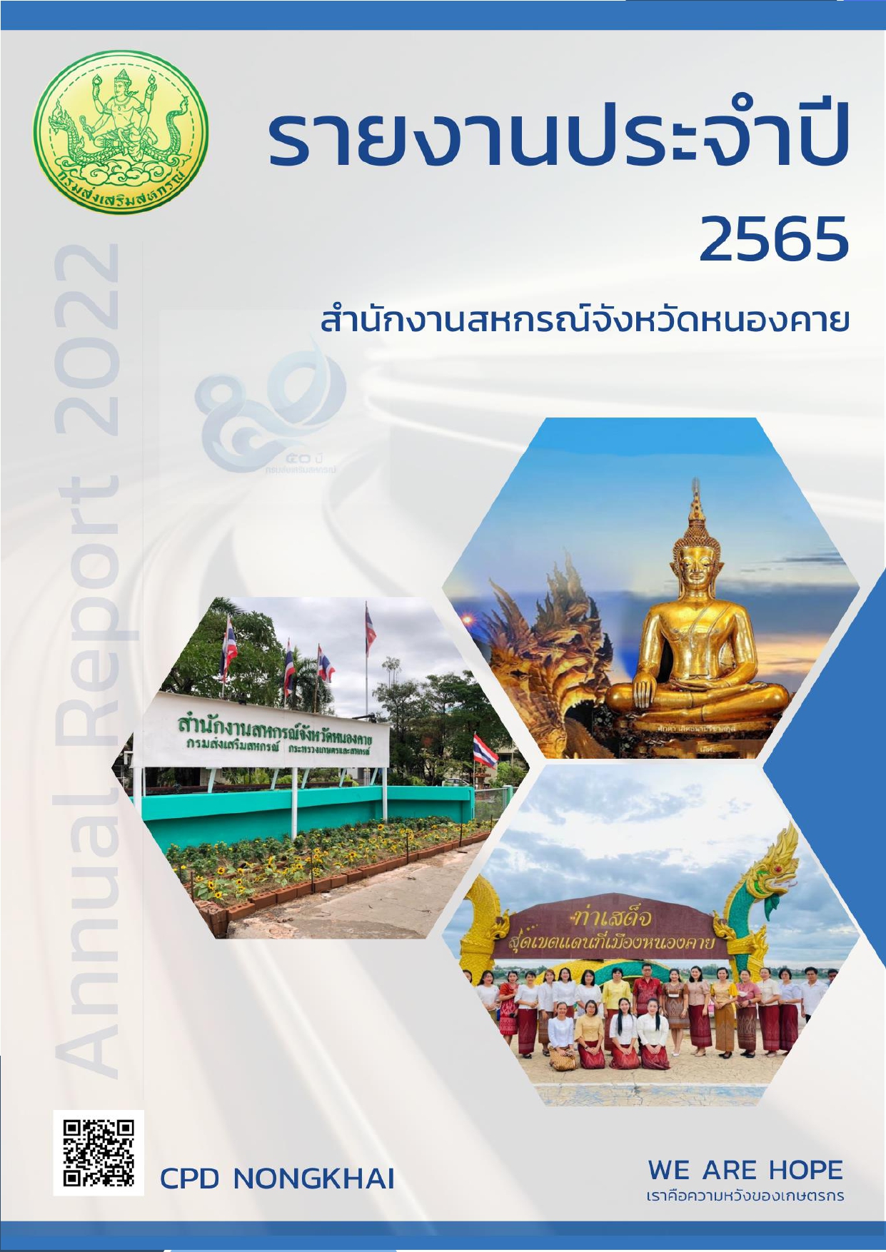 cover annual report 2565