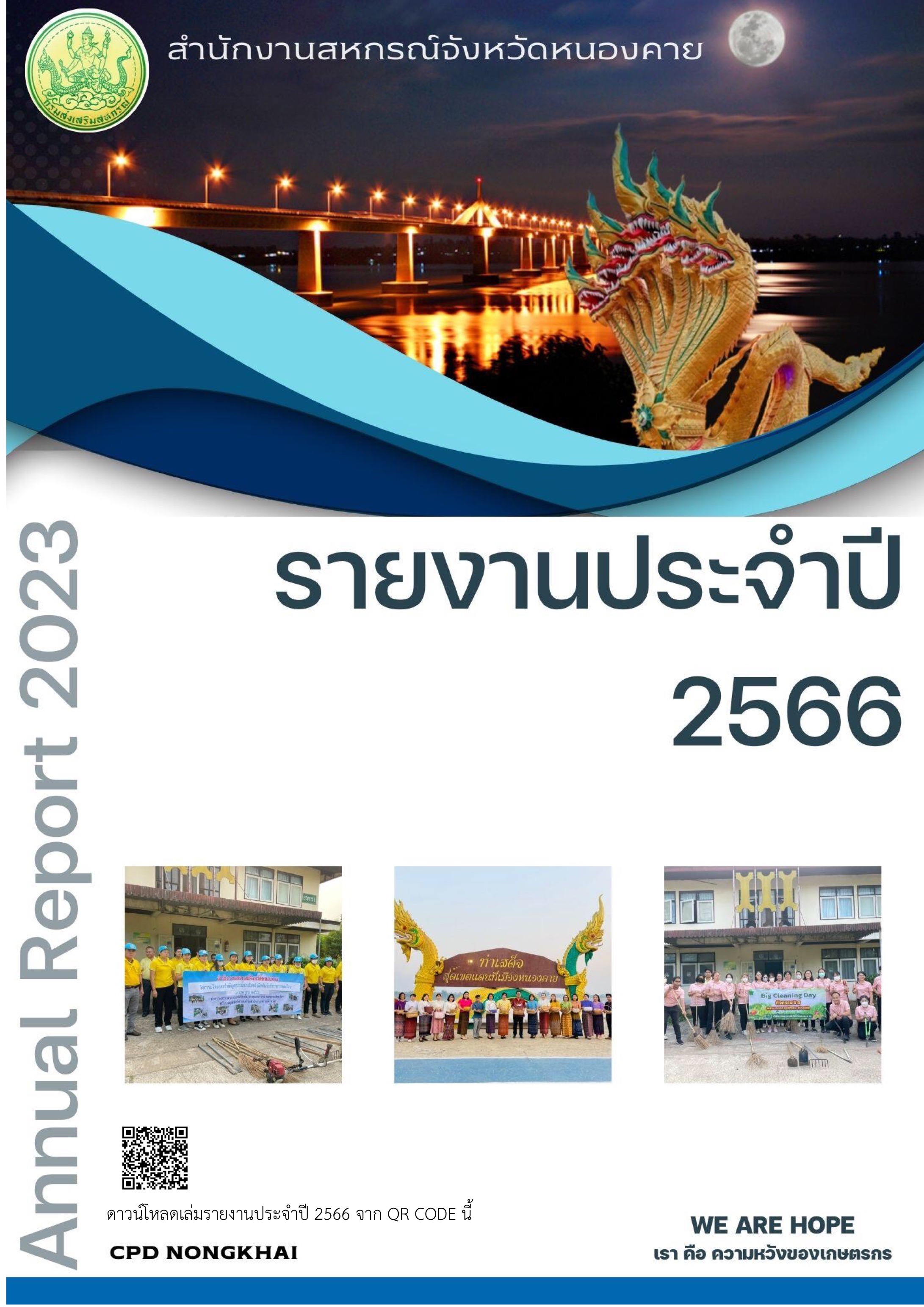 cover annual report 2566