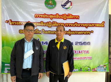 สำนักงานสหกรณ์จังหวัดหนองคาย ประชุมเชิงปฏิบัติการ ... พารามิเตอร์รูปภาพ 9