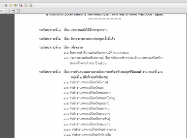 สหกรณ์จังหวัดหนองคาย ร่วมประชุมเพื่อคัดเลือกหน่วยงานตาม ... พารามิเตอร์รูปภาพ 5