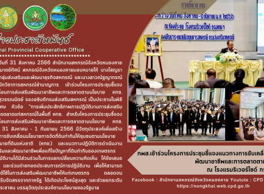 โครงการประชุมชี้แจงแนวทางการขับเคลื่อนการส่งเสริม ... พารามิเตอร์รูปภาพ 3