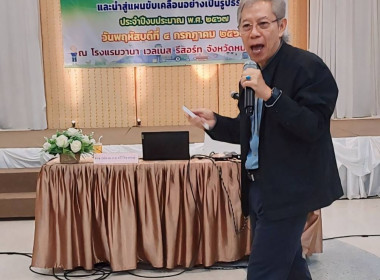 สำนักงานสหกรณ์จังหวัดหนองคาย :โครงการประชุมเชิงปฏิบัติการ ... พารามิเตอร์รูปภาพ 15