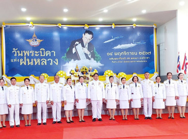 สหกรณ์จังหวัดหนองคาย ร่วมงาน “วันพระบิดาแห่งฝนหลวง&quot; ประจำปี ... พารามิเตอร์รูปภาพ 1