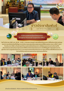 ประชุมคณะทำงานระดับจังหวัดแก้ไขปัญหาการดำเนินงานของสหกรณ์และกลุ่มเกษตรกรที่มีข้อบกพร่อง (จกบ.) ครั้งที่ 1 ประจำปีงบประมาณ 2568 ... พารามิเตอร์รูปภาพ 1