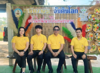 สหกรณ์จังหวัดหนองคาย ร่วมงาน วันดินโลก ปี 2567 พารามิเตอร์รูปภาพ 8