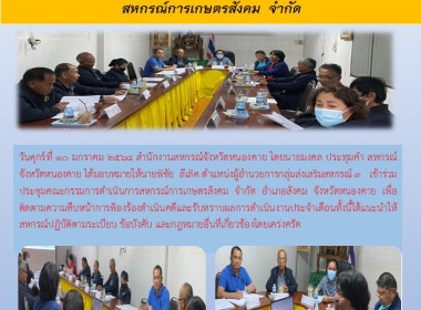 สำนักงานสหกรณ์จังหวัดหนองคาย ... พารามิเตอร์รูปภาพ 3