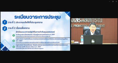 ประชุมซักซ้อมแนวทางปฏิบัติตามระเบียบนายทะเบียนสหกรณ์ ... พารามิเตอร์รูปภาพ 1