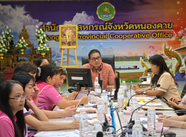 สำนักงานสหกรณ์จังหวัดหนองคาย ประชุมประจำเดือนข้าราชการ ... พารามิเตอร์รูปภาพ 1