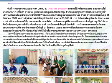 ประชุมใหญ่สามัญประจำปี 2567 ... พารามิเตอร์รูปภาพ 7