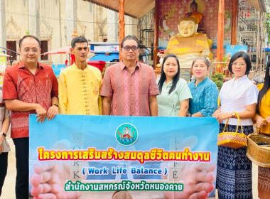 สำนักงานสหกรณจังหวัดหนองคาย จัดกิจกรรม “นุ่งผ้าไทย ... พารามิเตอร์รูปภาพ 1
