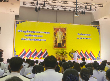 สำนักงานสหกรณ์จังหวัดหนองคาย เข้าร่วมพิธีทำบุญตักบาตร ... พารามิเตอร์รูปภาพ 5