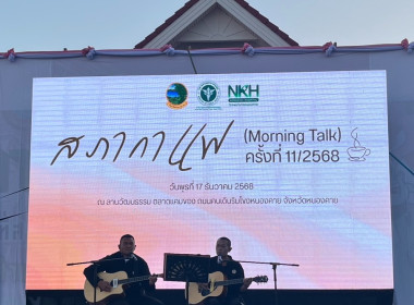 สำนักงานสหกรณ์จังหวัดหนองคาย เข้าร่วมโครงการสภากาแฟ ... พารามิเตอร์รูปภาพ 5