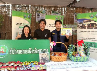 สำนักงานสหกรณ์จังหวัดหนองคายร่วมจัดแสดงนิทรรศการกระทรวงเกษตรและสหกรณ์ ในงานอนุสาวรีย์ปราบฮ่อฯ ประจำปี 2569 ... พารามิเตอร์รูปภาพ 2