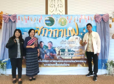 สำนักงานสหกรณ์จังหวัดหนองคาย ร่วมโครงการ "สภากาแฟ (Morning ... พารามิเตอร์รูปภาพ 3