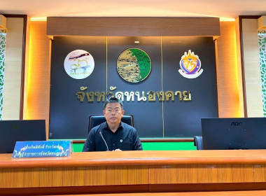 ประชุมคณะกรรมการประเมินคุณธรรมและความโปร่งใสในการดำเนินงานของหน่วยงานภาครัฐจังหวัดหนองคาย ... พารามิเตอร์รูปภาพ 4