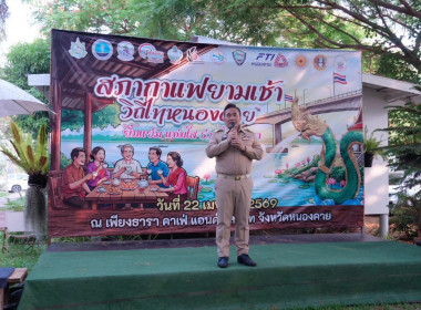 สำนักงานสหกรณ์จังหวัดหนองคาย เข้าร่วมโครงการ "สภากาแฟ ... พารามิเตอร์รูปภาพ 1