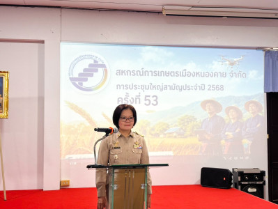 สำนักงานสหกรณ์จังหวัดหนองคาย ... พารามิเตอร์รูปภาพ 1