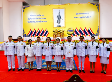 สำนักงานสหกรณ์จังหวัดหนองคาย เข้าร่วมพิธีวางพวงมาลาและถวาย ... พารามิเตอร์รูปภาพ 7