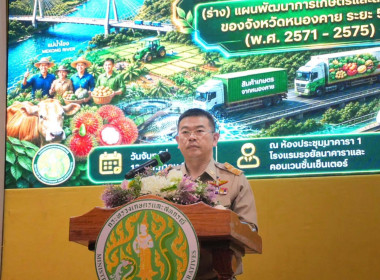สำนักงานสหกรณ์จังหวัดหนองคาย เข้าร่วมประชุมประชาพิจารณ์ ... พารามิเตอร์รูปภาพ 1