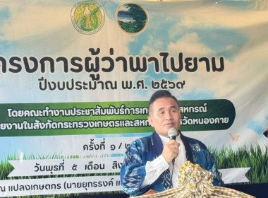 สหกรณ์จังหวัดหนองคาย ร่วมโครงการผู้ว่าพาไปยาม ... พารามิเตอร์รูปภาพ 1