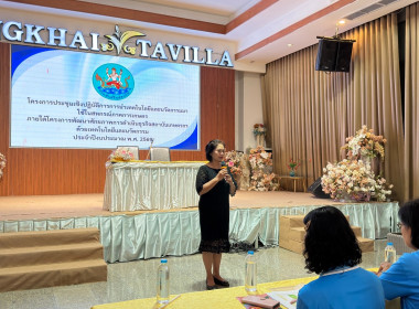สำนักงานสหกรณ์จังหวัดหนองคาย จัดโครงการประชุมเชิงปฏิบัติการ ... พารามิเตอร์รูปภาพ 2
