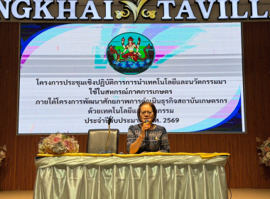 สำนักงานสหกรณ์จังหวัดหนองคาย จัดโครงการประชุมเชิงปฏิบัติการ ... พารามิเตอร์รูปภาพ 1