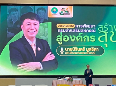 สำนักงานสหกรณ์จังหวัดหนองคาย เข้าร่วม ... พารามิเตอร์รูปภาพ 6